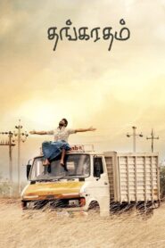 தங்கரதம் Online En Netflix
