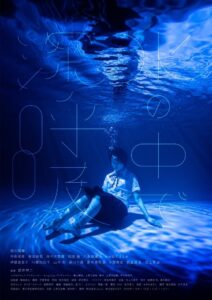 水の中で深呼吸 Online En Netflix