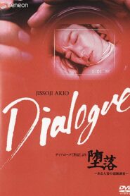 「堕落」～ある人妻の追跡調査～ Online En Netflix