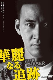華麗なる追跡 THE CHASER Online En Netflix