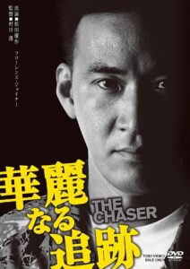 華麗なる追跡 THE CHASER Online En Netflix