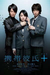 携帯彼氏 + Online En Netflix