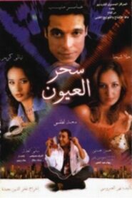 سحر العيون Online En Netflix