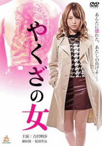 やくざの女 Online En Netflix