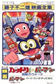 忍者ハットリくん+パーマン超能力ウォーズ Online En Netflix