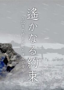 遙かなる約束（アベシャーニェ）　～50年の時を越えた運命の愛～ Online En Netflix