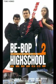 BE-BOP-HIGHSCHOOL 2 青春野郎白昼夢 Online En Netflix