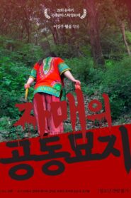 자매의 공동묘지 Online En Netflix