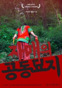 자매의 공동묘지 Online En Netflix