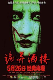 诡异酒楼 Online En Netflix