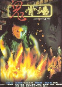 鬼骨場 Online En Netflix