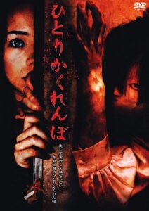 Hitori kakurenbo Online En Netflix