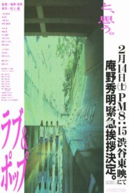 ラブ&ポップ Online En Netflix