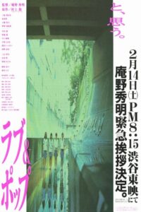 ラブ&ポップ Online En Netflix