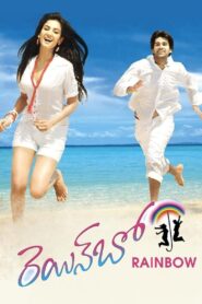 రెయిన్ బో Online En Netflix