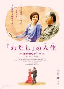 「わたし」の人生(みち) 我が命のタンゴ Online En Netflix