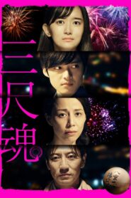 三尺魂 Online En Netflix