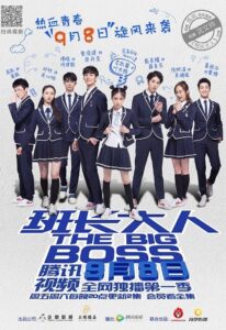 The Big Boss: Temporada 1 {year} En Netflix