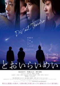 とおいらいめい Online En Netflix