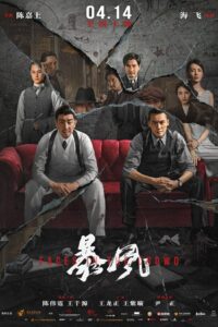 暴风 Online En Netflix