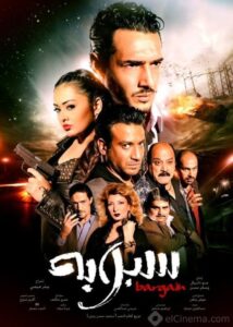سبوبة Online En Netflix
