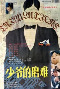 少爷的磨难 Online En Netflix