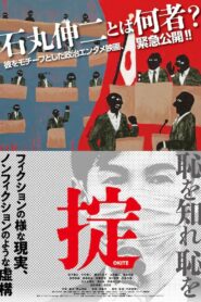 掟 Online En Netflix