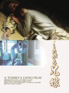 新・したがる兄嫁 ふしだらな関係 Online En Netflix