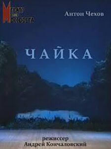Чайка Online En Netflix