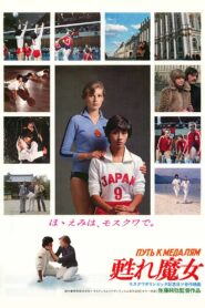 甦れ魔女 Online En Netflix