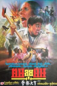 曝光人物 Online En Netflix