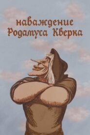 Наваждение Родамуса Кверка Online En Netflix