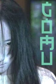 Gomu Online En Netflix