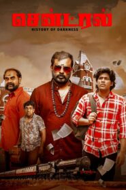 சென்ட்ரல் Online En Netflix