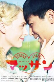 マッサン 2014 En Netflix