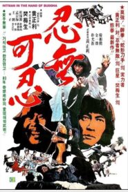 借刀殺人 Online En Netflix
