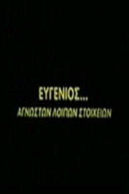 Ευγένιος… αγνώστων λοιπών στοιχείων Online En Netflix