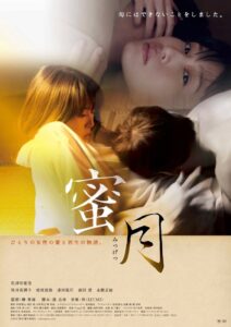 蜜月 Online En Netflix