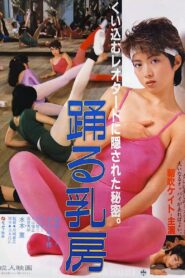 踊る乳房 Online En Netflix