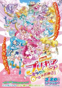 映画プリキュアミラクルリープ みんなとの不思議な1日 Online En Netflix