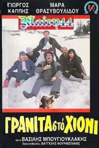 Γρανίτα από χιόνι Online En Netflix