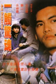 一觸驚魂 Online En Netflix