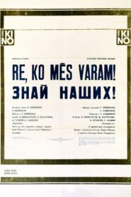 Знай наших! Online En Netflix