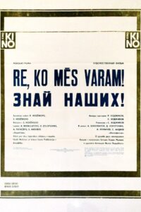 Знай наших! Online En Netflix