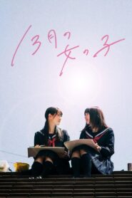 13月の女の子 Online En Netflix
