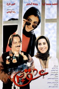 عشق + 2 Online En Netflix