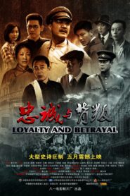 忠诚与背叛 Online En Netflix