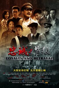 忠诚与背叛 Online En Netflix