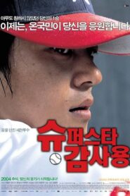 슈퍼스타 감사용 Online En Netflix
