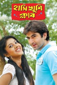 হাসি খুশি ক্লাব Online En Netflix